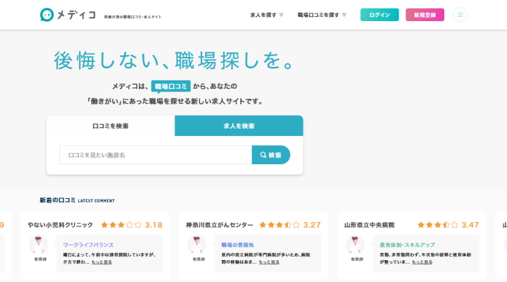 メディコWebサイト