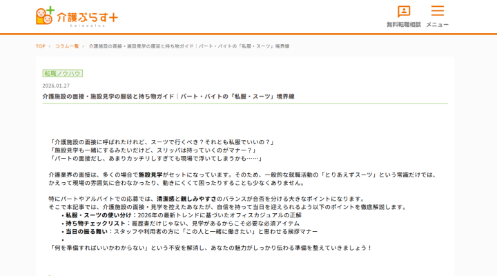 介護ぷらす+Webサイト