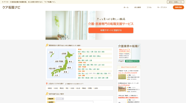 ケア転職ナビWebサイト
